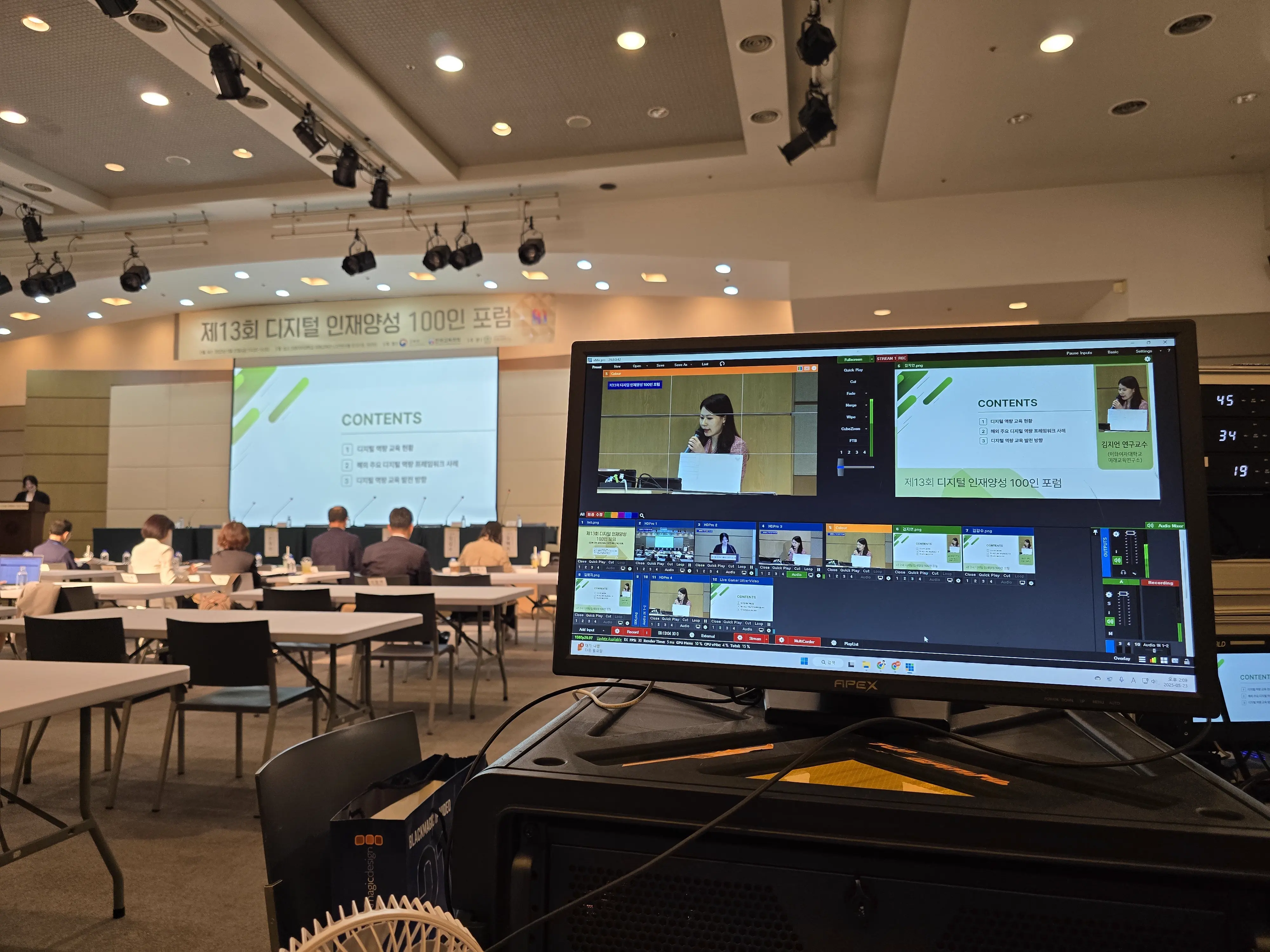 실시간 이원 생중계 현장